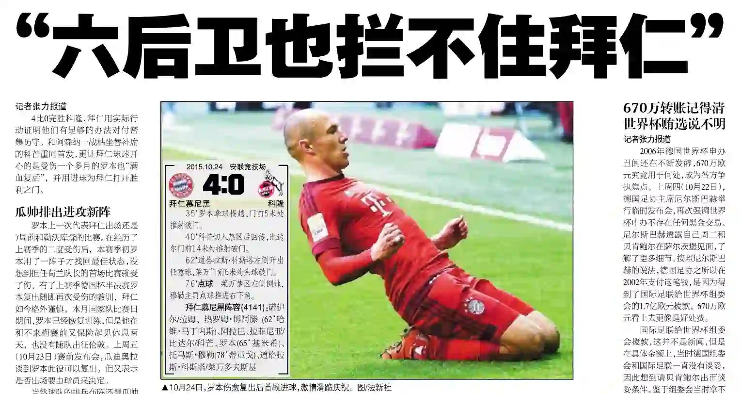 拜仁慕尼黑击败强敌，稳坐积分榜首位的简单介绍