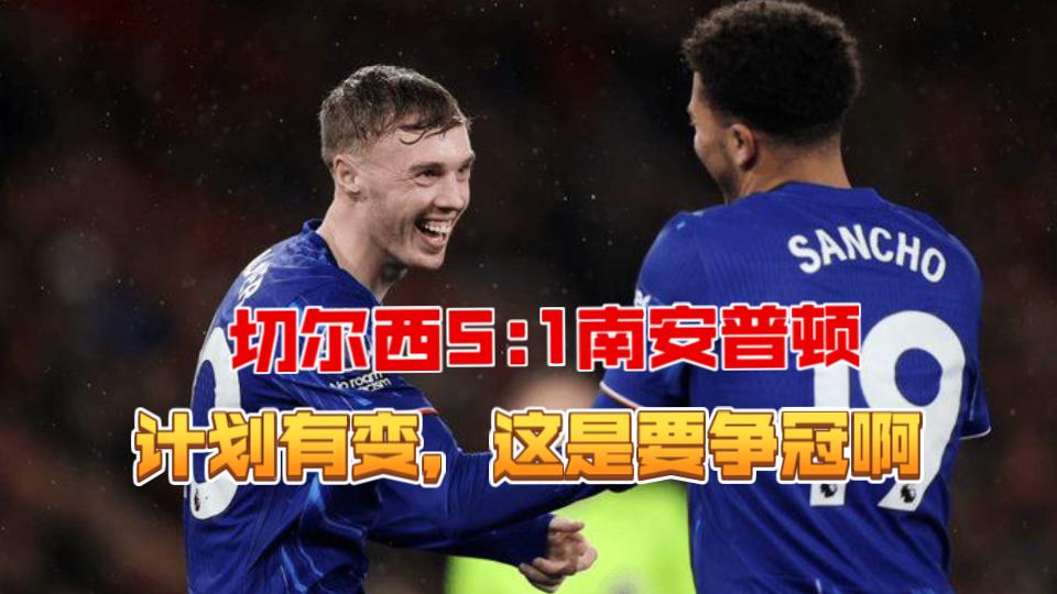 PG中国登录入口-关于切尔西主场大胜南安普敦，保持联赛前列的信息