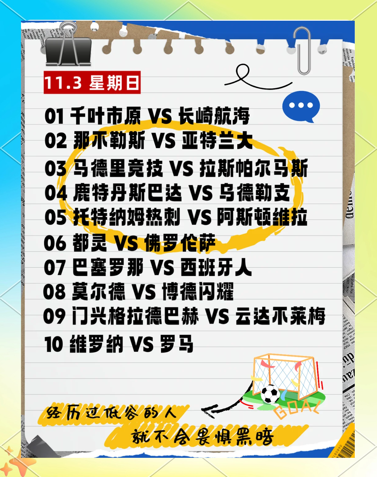 曼联胜切尔西，欲夺榜首