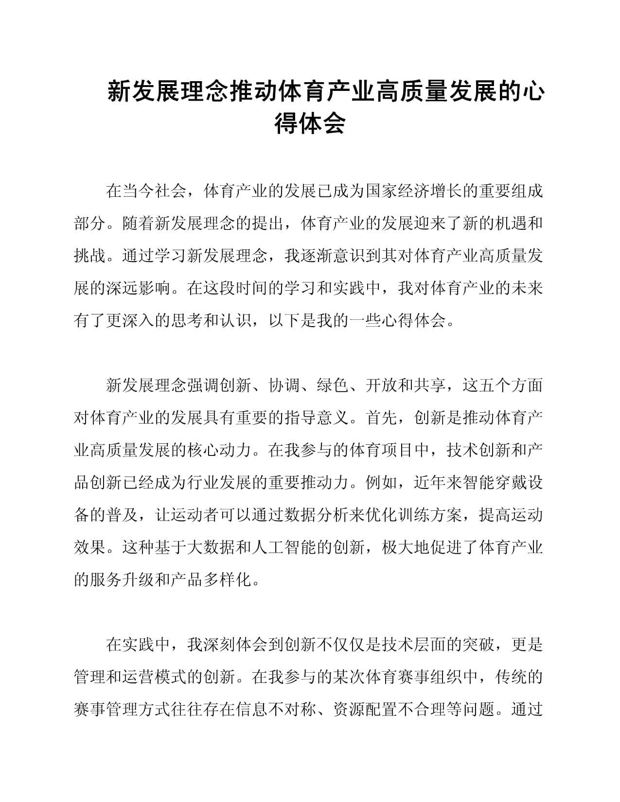 PG电子游戏-体育产业发展助推全球经济增长