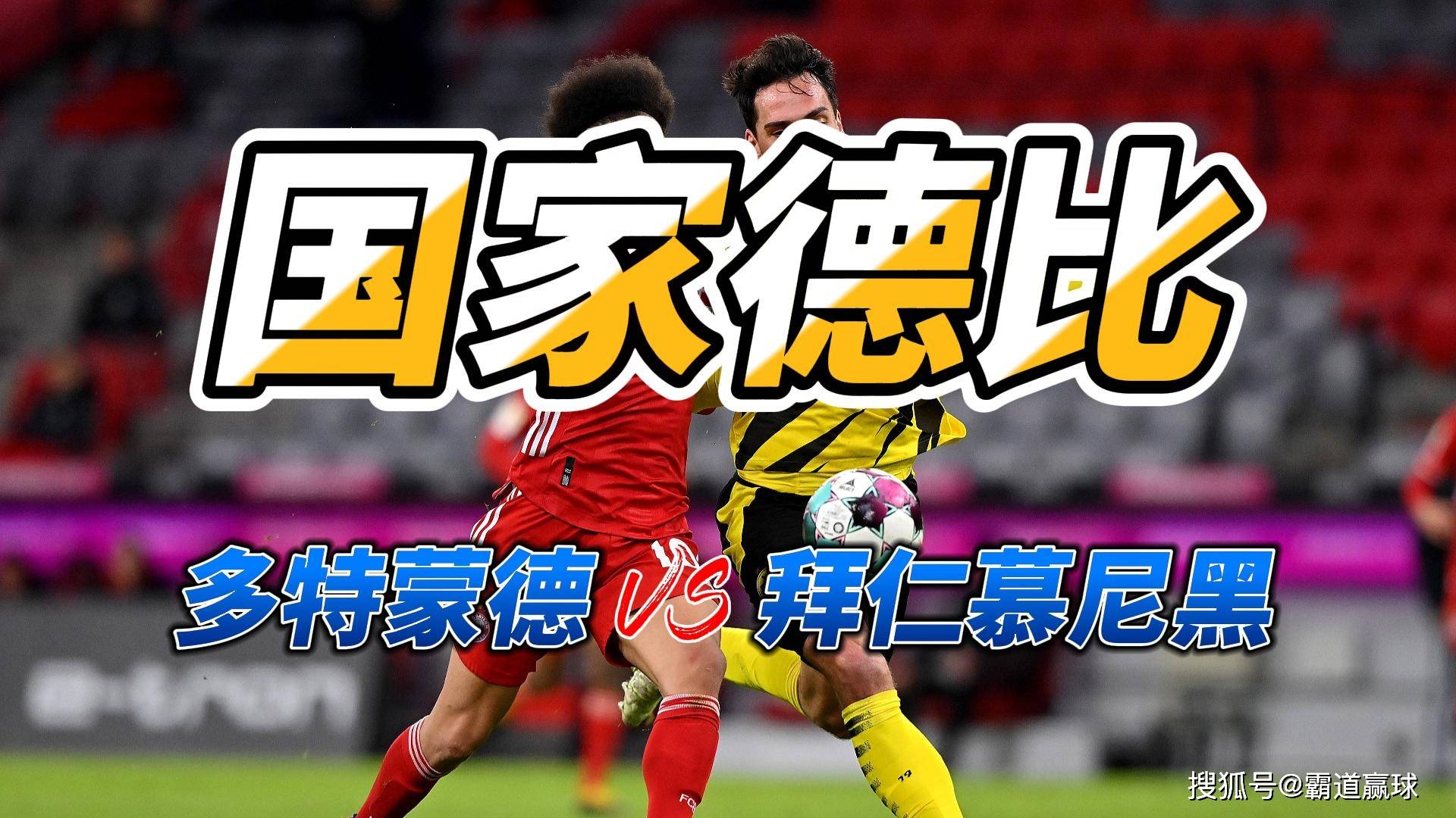多特蒙德队逆转击败拜仁慕尼黑