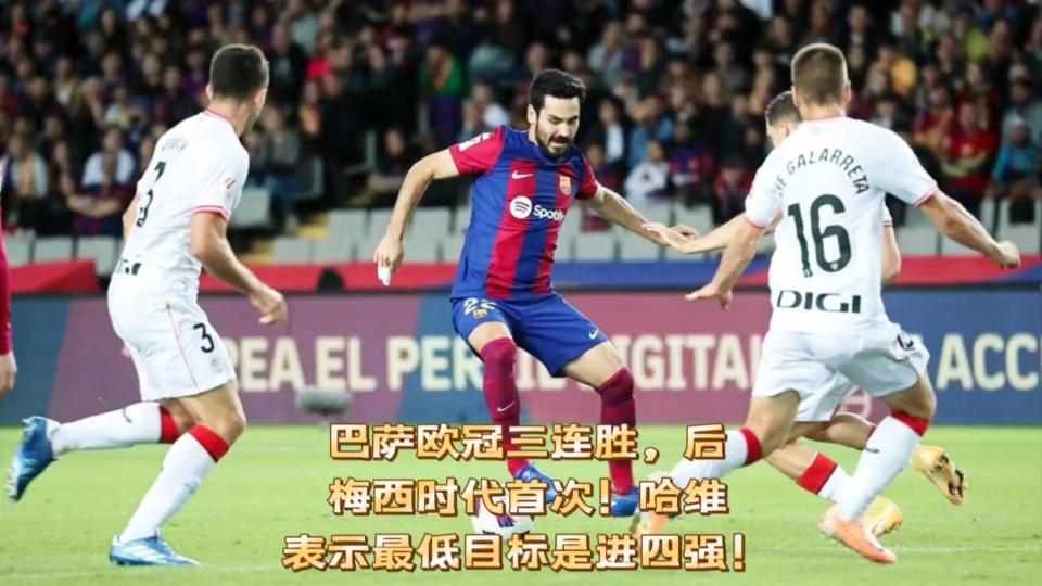 梅西双塔连中，带领巴塞罗那闯入欧冠四强争夺