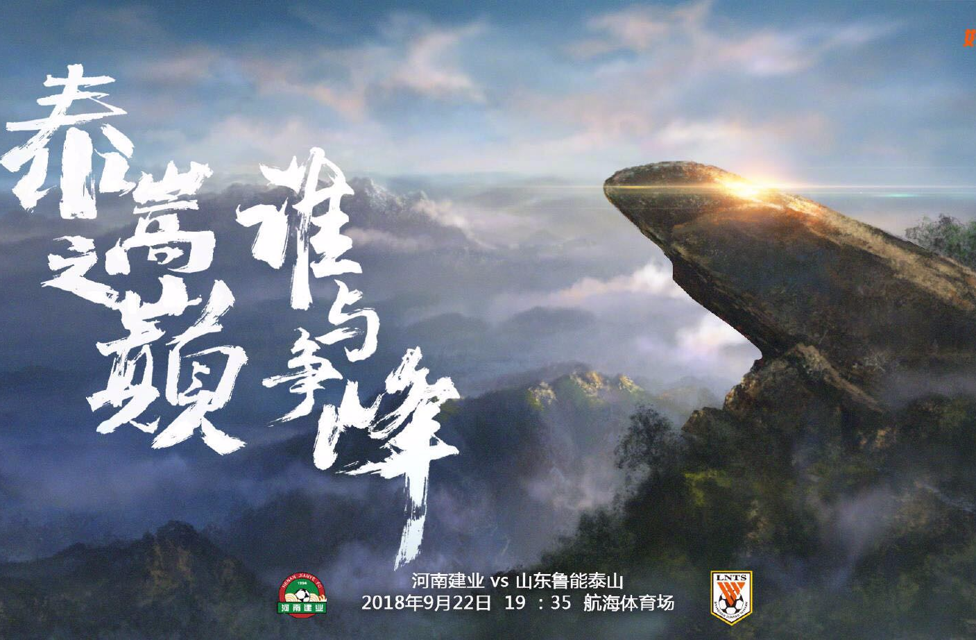 山东鲁能豪取客场三分，稳固领先优势