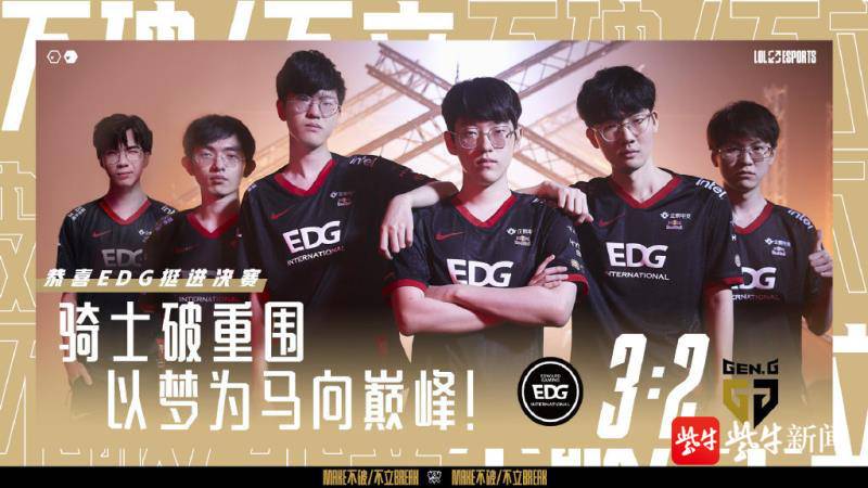 EDG横扫DK，Inspired开启传奇时刻顶尖较量全球总决赛，点燃全场激情