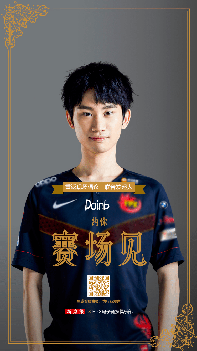 FLY翻盘C9，Doinb操刀奇招英雄翻盘峡谷大战八强赛，点燃全场激情