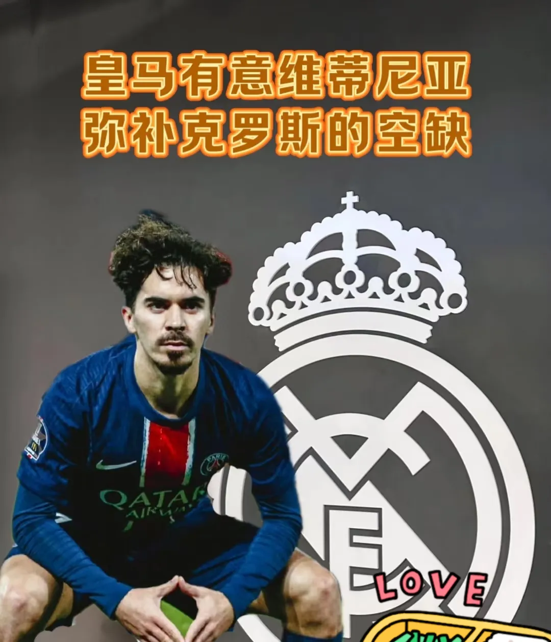 皇马逆转晋级，庆祝声此起彼伏